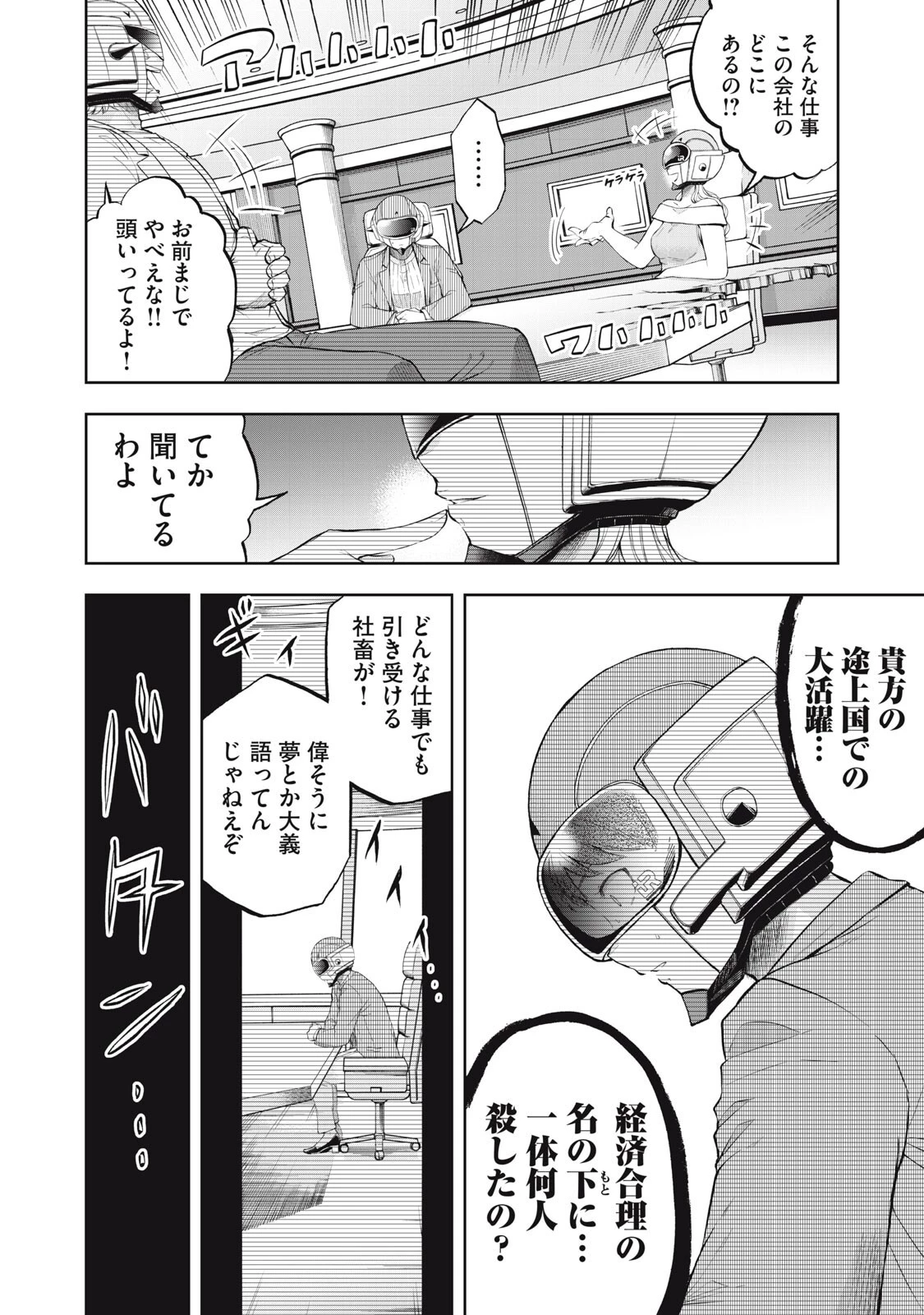 ブラックカラー～悪の組織をマネジメント～ 第27話 - 16
