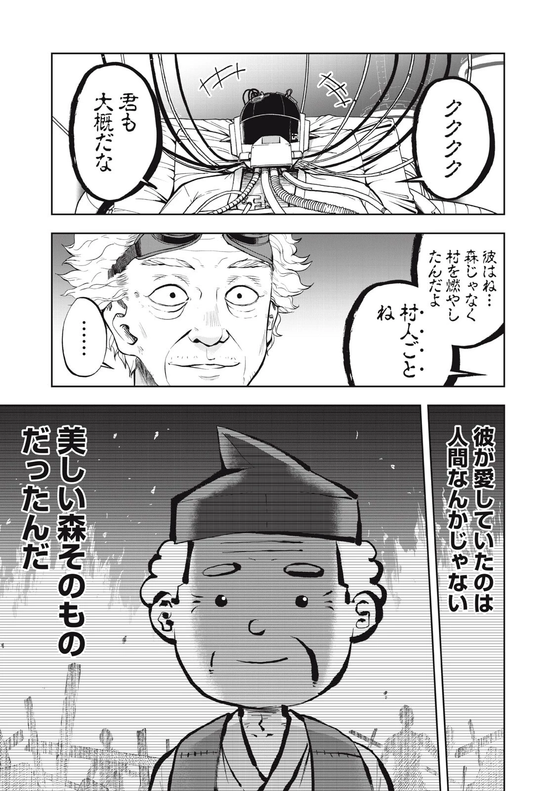 ブラックカラー～悪の組織をマネジメント～ 第28話 - 19