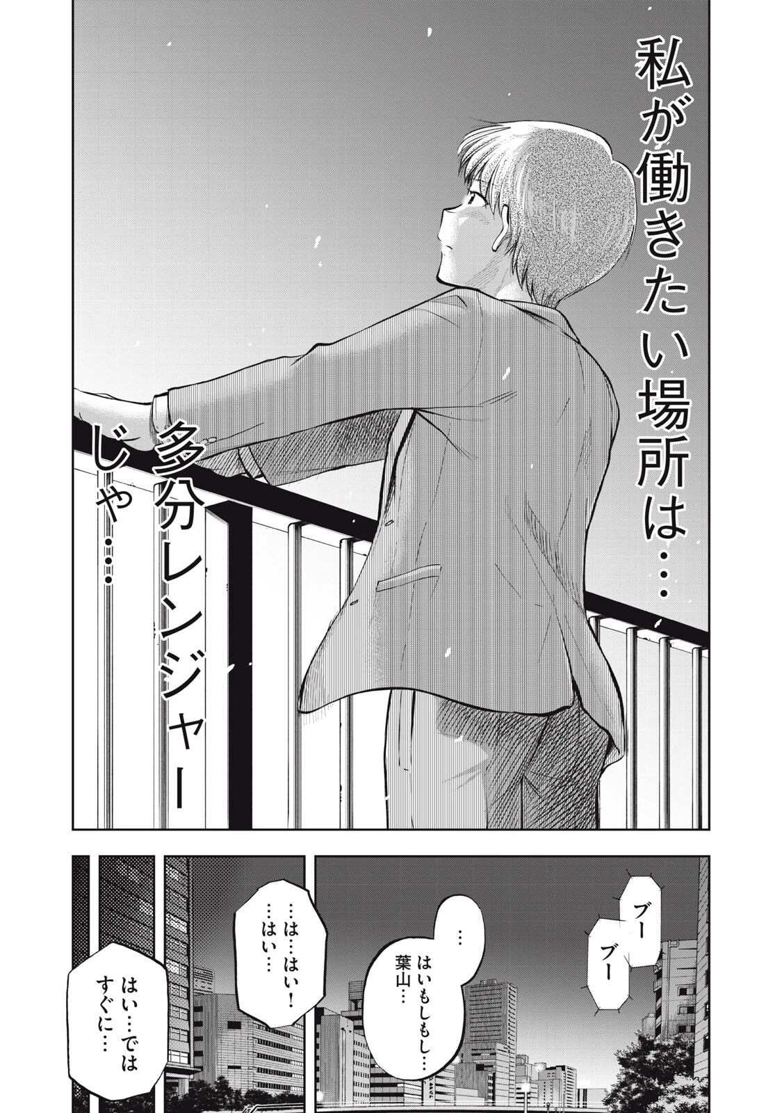 ブラックカラー～悪の組織をマネジメント～ 第27話 - 18