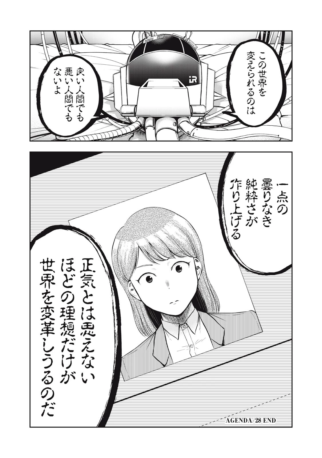 ブラックカラー～悪の組織をマネジメント～ 第28話 - 20