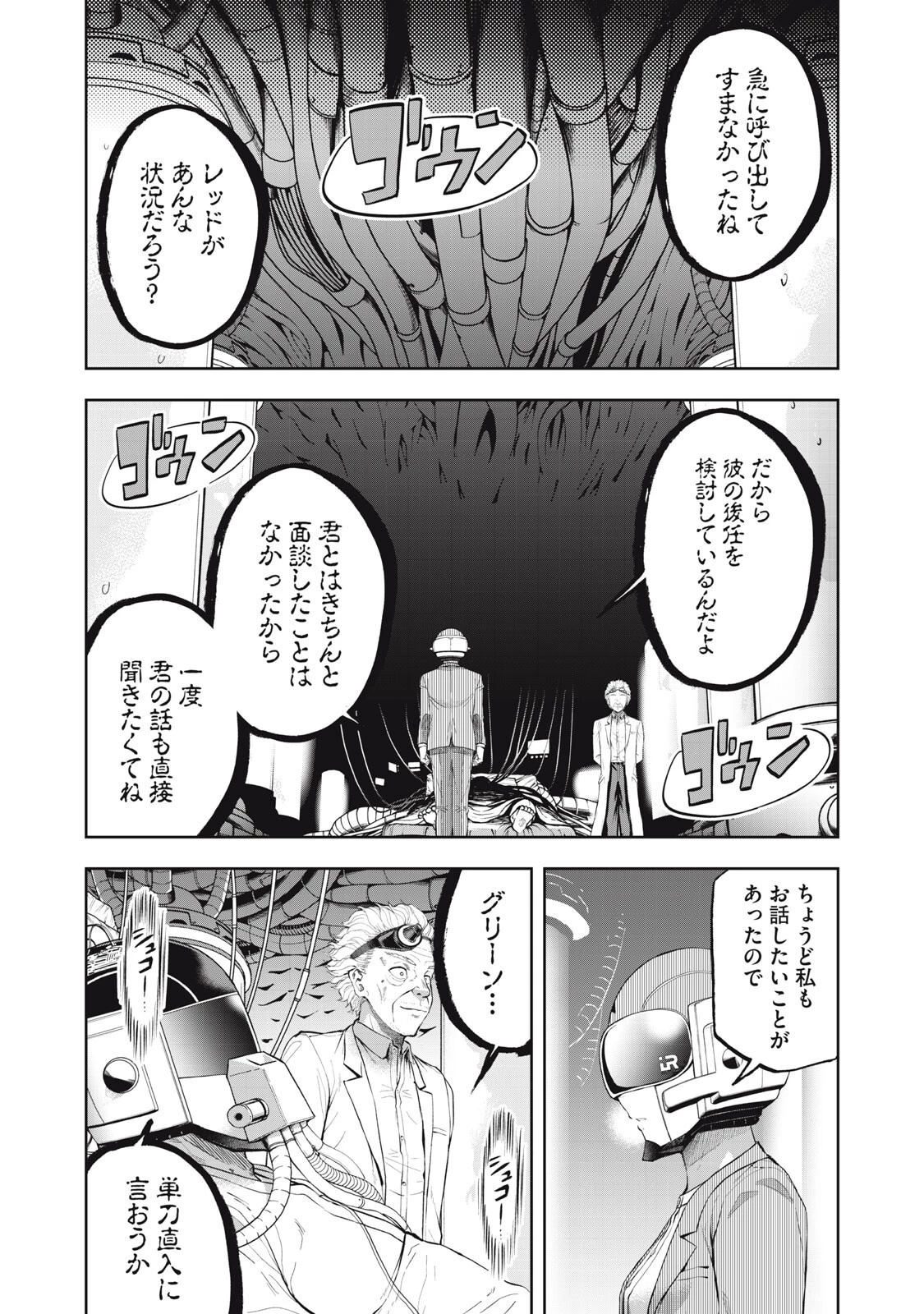 ブラックカラー～悪の組織をマネジメント～ 第27話 - 19