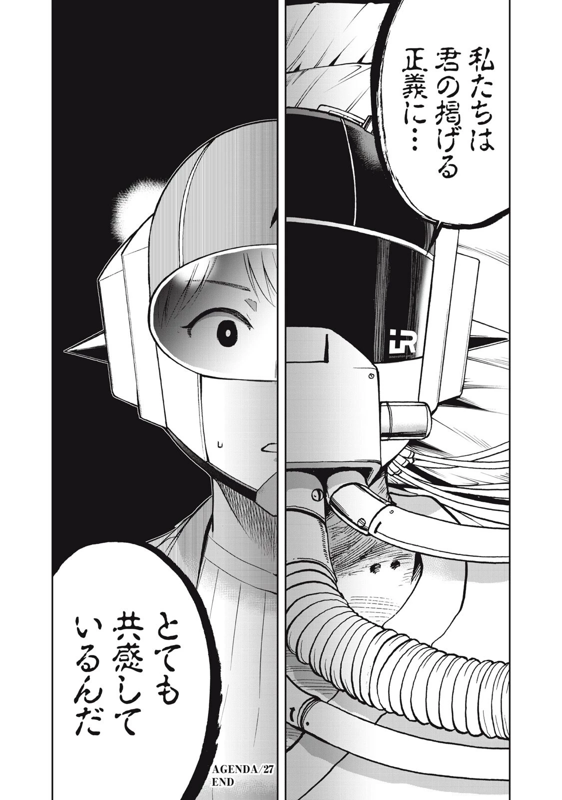 ブラックカラー～悪の組織をマネジメント～ 第27話 - 20
