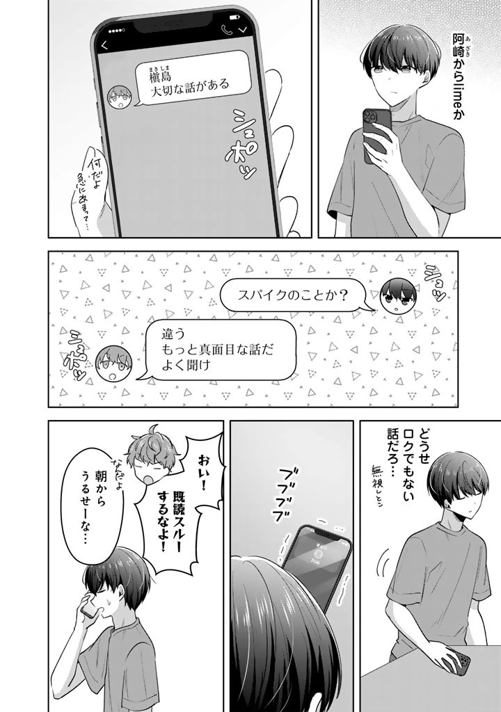 人数合わせで合コンに参加した俺は、なぜか余り物になってた元人気アイドルで国宝級の美少女をお持ち帰りしました。 第27話 - 2