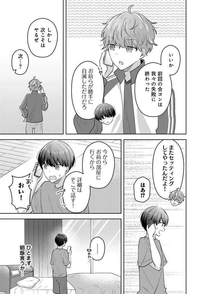 人数合わせで合コンに参加した俺は、なぜか余り物になってた元人気アイドルで国宝級の美少女をお持ち帰りしました。 第27話 - 3
