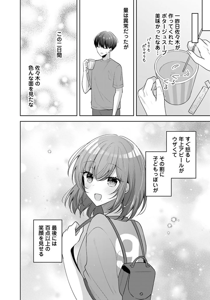 人数合わせで合コンに参加した俺は、なぜか余り物になってた元人気アイドルで国宝級の美少女をお持ち帰りしました。 第27話 - 4