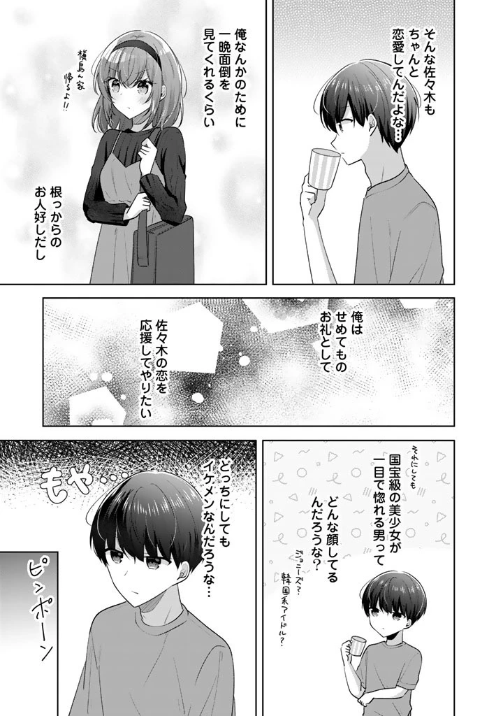 人数合わせで合コンに参加した俺は、なぜか余り物になってた元人気アイドルで国宝級の美少女をお持ち帰りしました。 第27話 - 5
