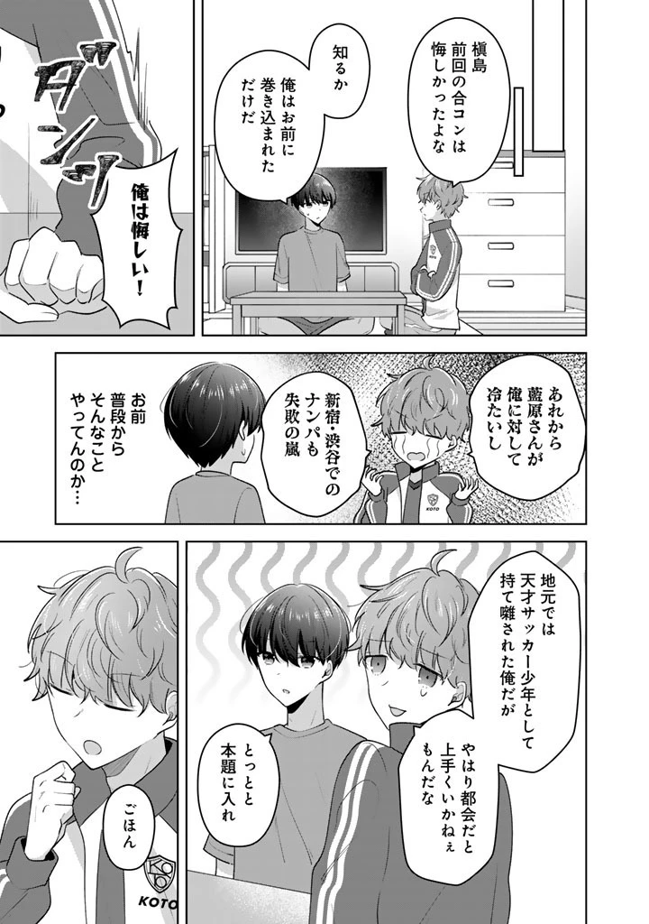 人数合わせで合コンに参加した俺は、なぜか余り物になってた元人気アイドルで国宝級の美少女をお持ち帰りしました。 第27話 - 7