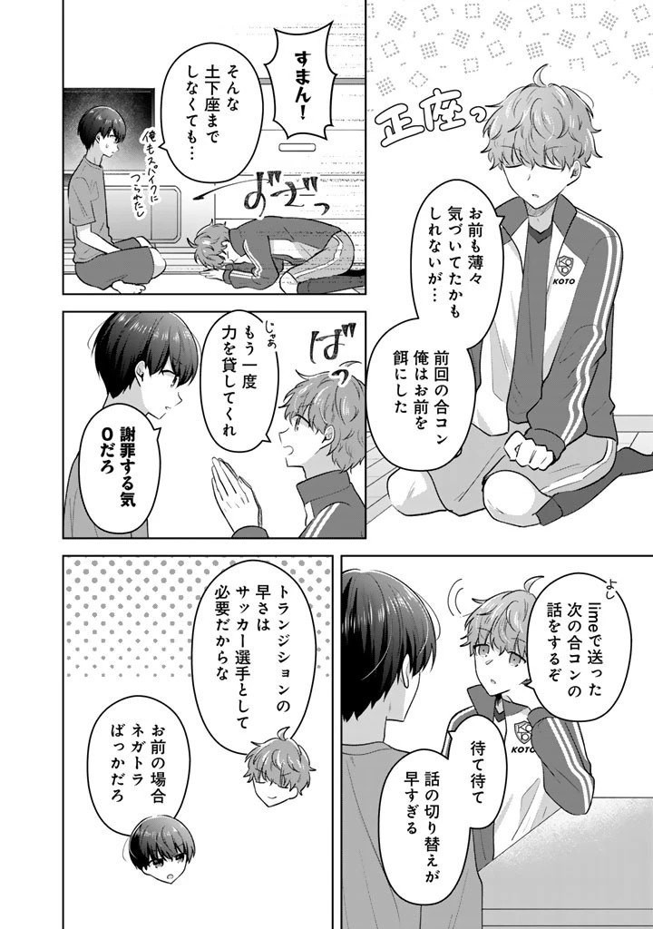 人数合わせで合コンに参加した俺は、なぜか余り物になってた元人気アイドルで国宝級の美少女をお持ち帰りしました。 第27話 - 8
