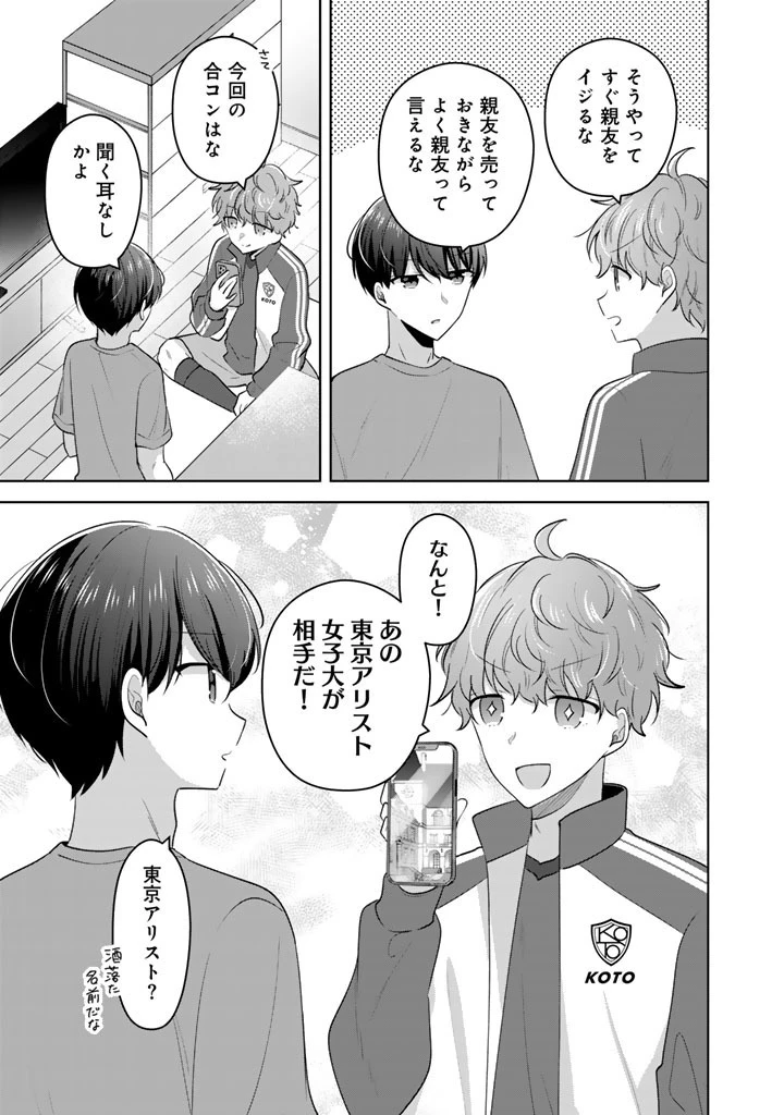 人数合わせで合コンに参加した俺は、なぜか余り物になってた元人気アイドルで国宝級の美少女をお持ち帰りしました。 第27話 - 9