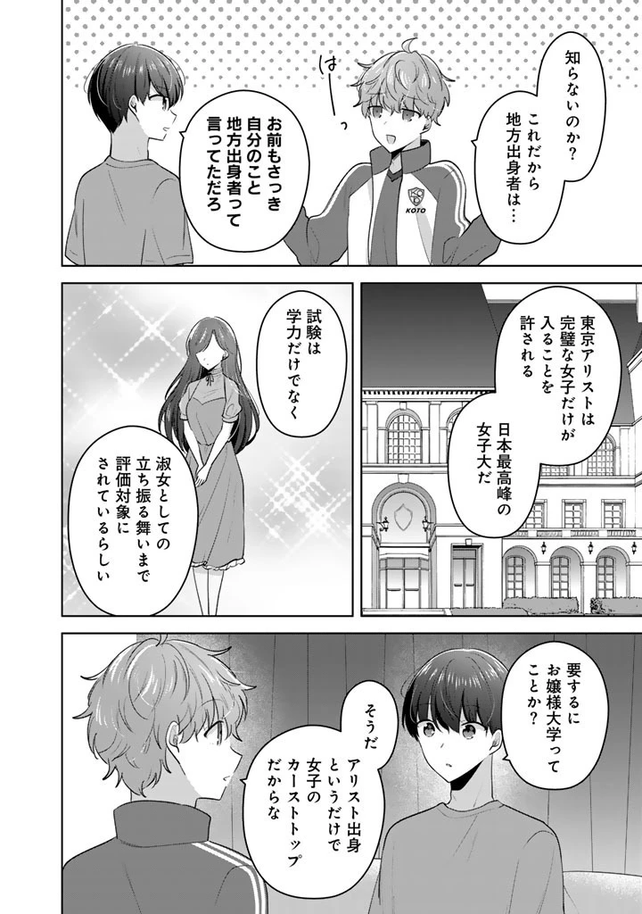 人数合わせで合コンに参加した俺は、なぜか余り物になってた元人気アイドルで国宝級の美少女をお持ち帰りしました。 第27話 - 10