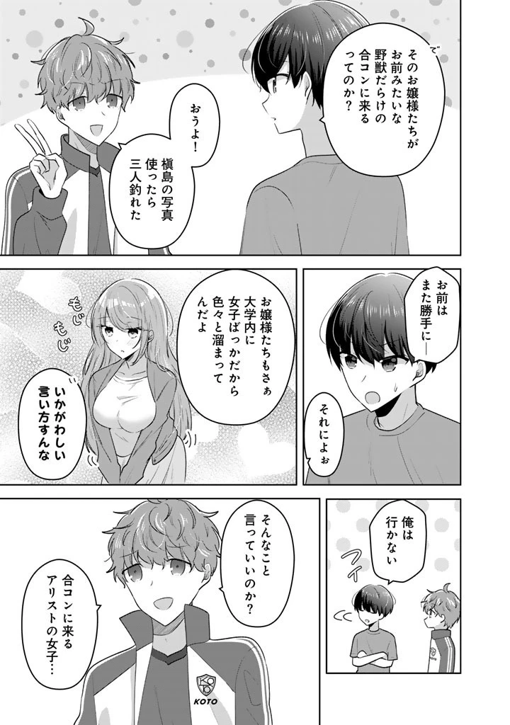 人数合わせで合コンに参加した俺は、なぜか余り物になってた元人気アイドルで国宝級の美少女をお持ち帰りしました。 第27話 - 11