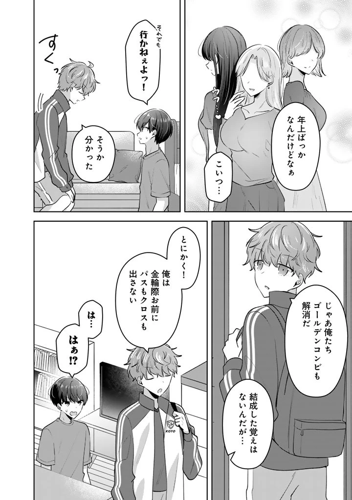 人数合わせで合コンに参加した俺は、なぜか余り物になってた元人気アイドルで国宝級の美少女をお持ち帰りしました。 第27話 - 12
