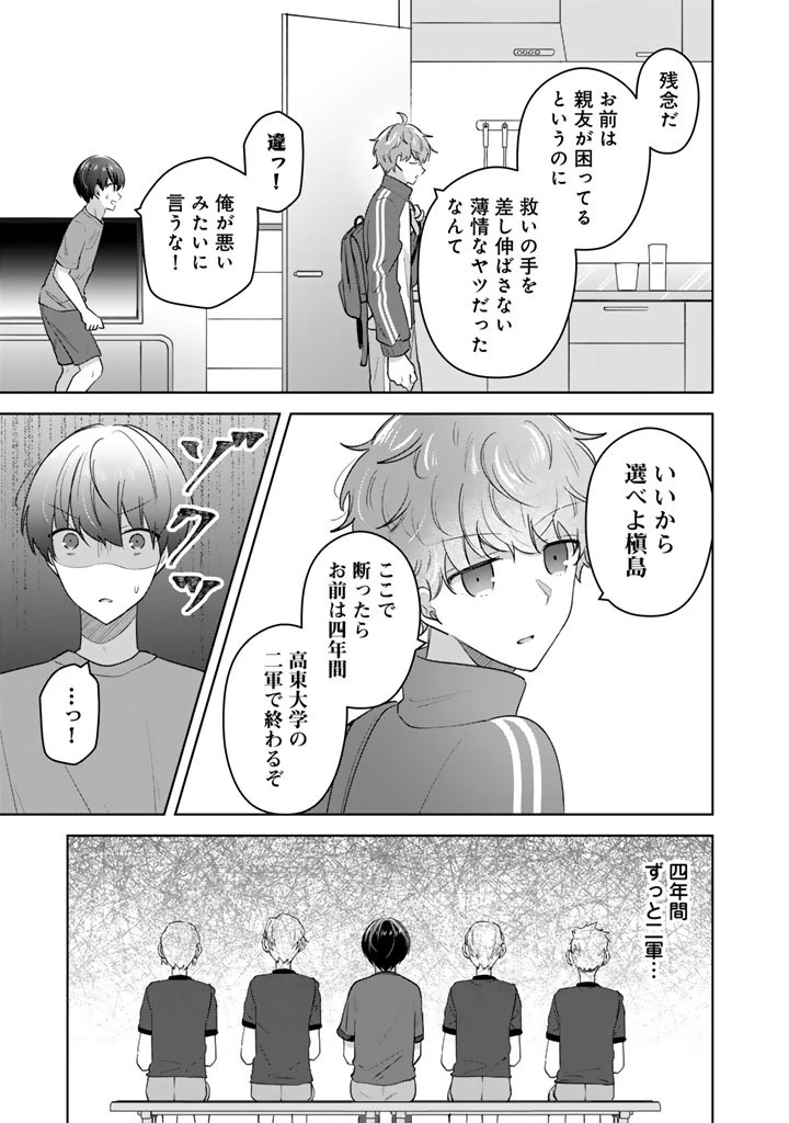 人数合わせで合コンに参加した俺は、なぜか余り物になってた元人気アイドルで国宝級の美少女をお持ち帰りしました。 第27話 - 13