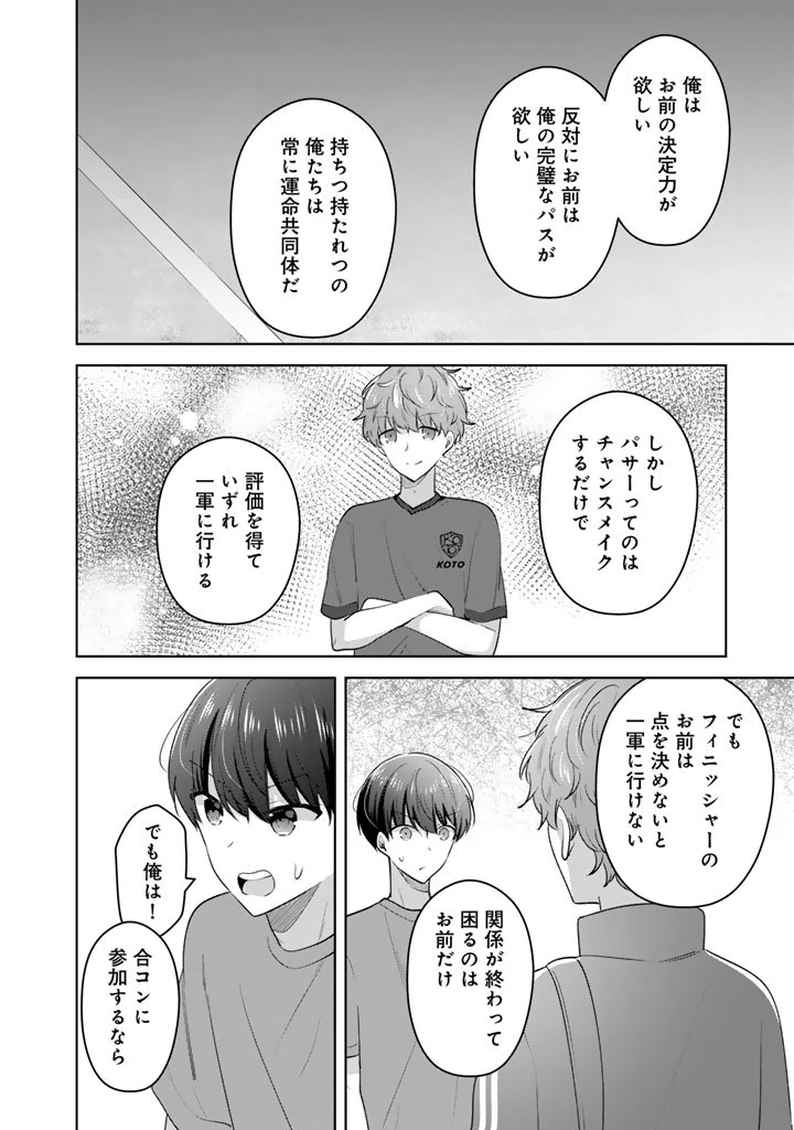 人数合わせで合コンに参加した俺は、なぜか余り物になってた元人気アイドルで国宝級の美少女をお持ち帰りしました。 第27話 - 14