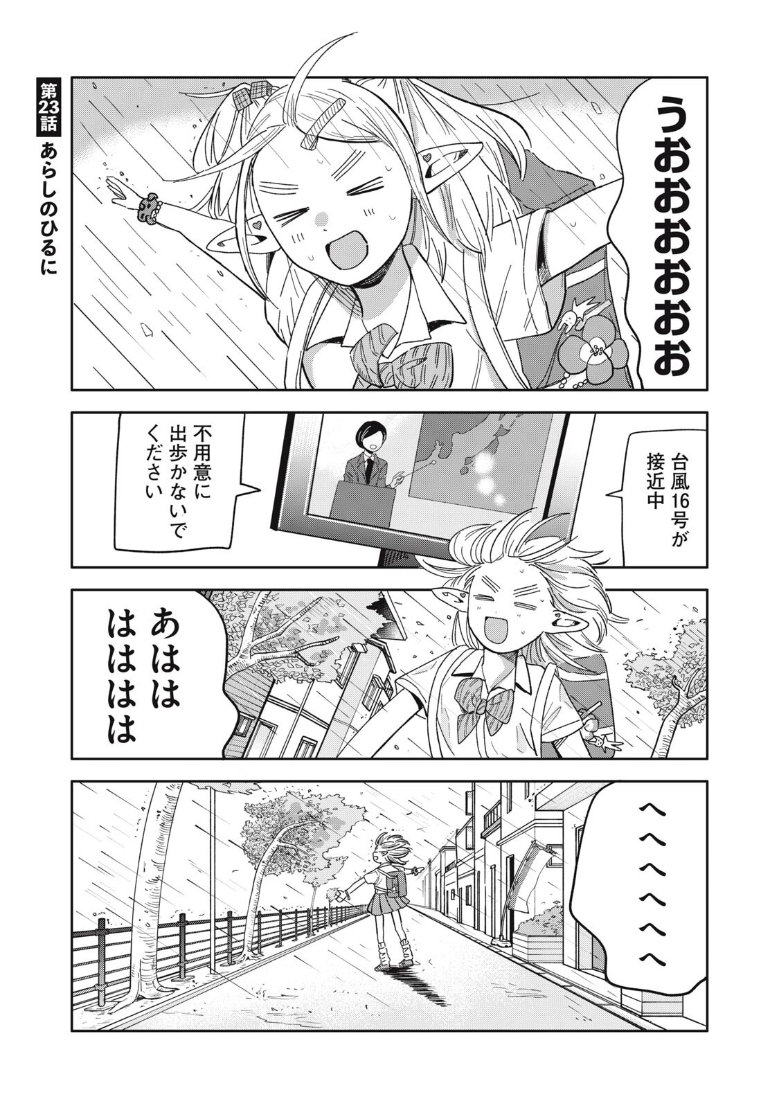 エルフのモンちゃん高校生!! 第23話 - 1