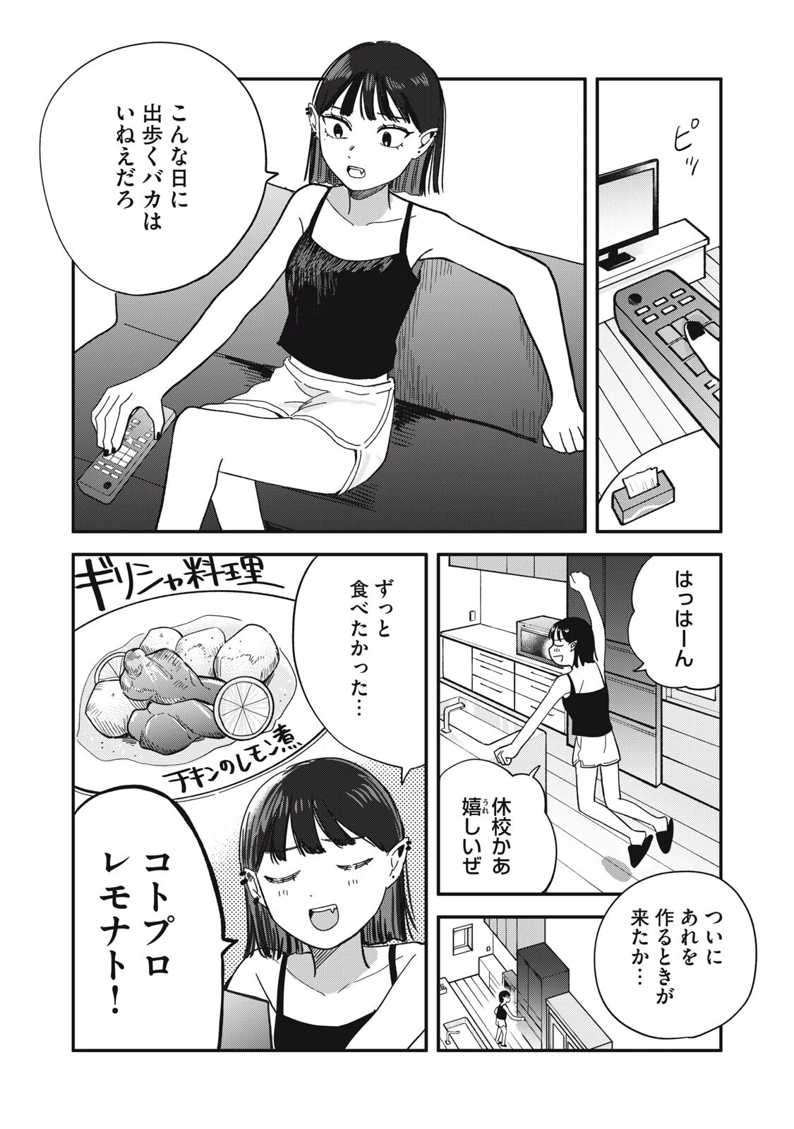 エルフのモンちゃん高校生!! 第23話 - 2