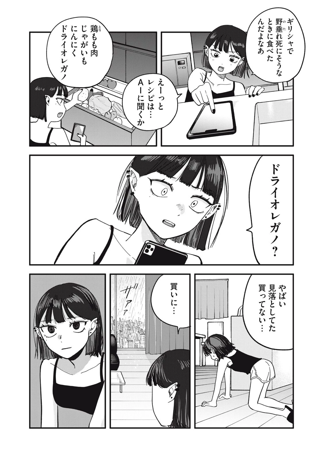 エルフのモンちゃん高校生!! 第23話 - 3