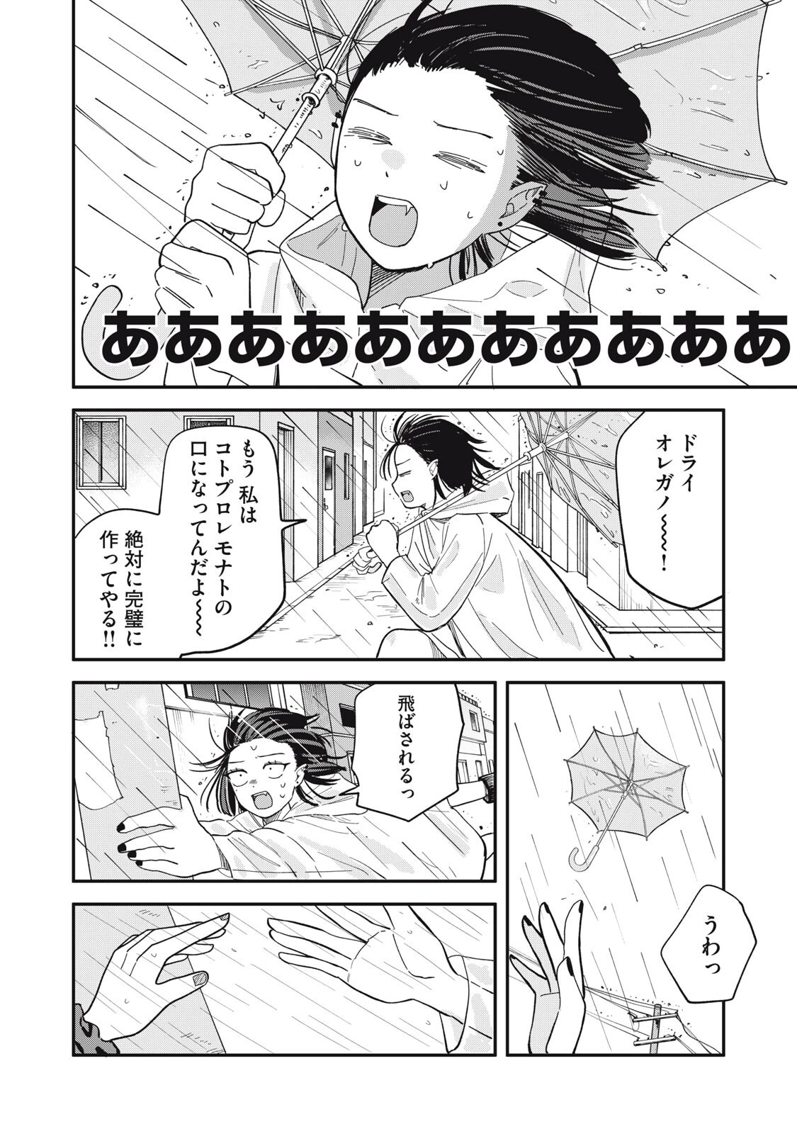 エルフのモンちゃん高校生!! 第23話 - 4