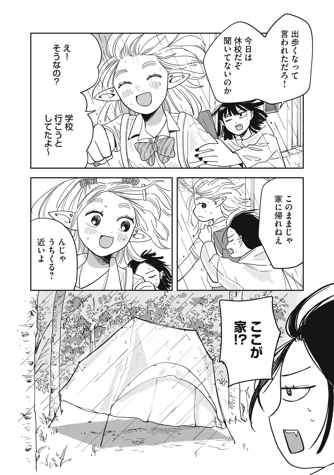 エルフのモンちゃん高校生!! 第23話 - 6