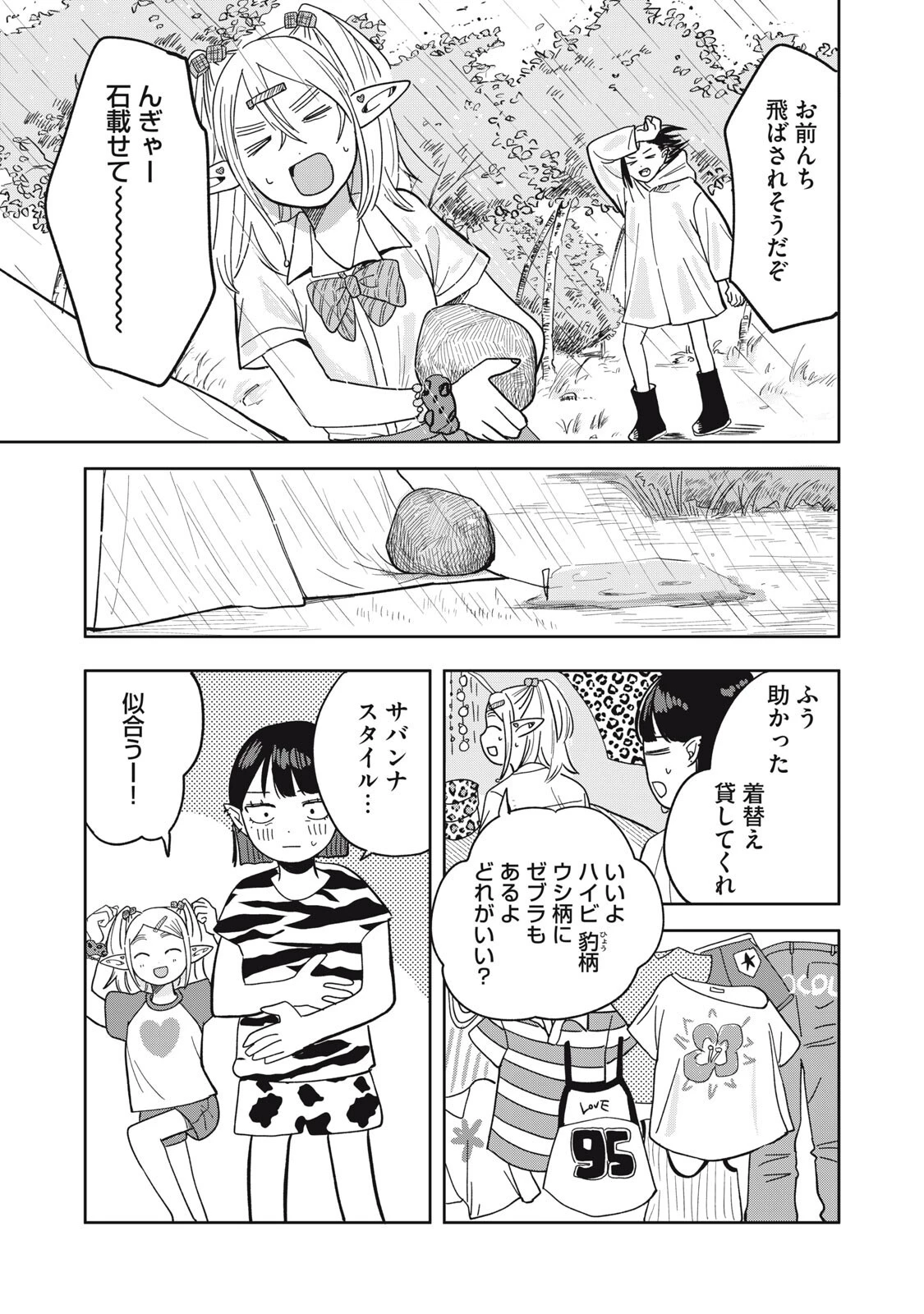 エルフのモンちゃん高校生!! 第23話 - 7