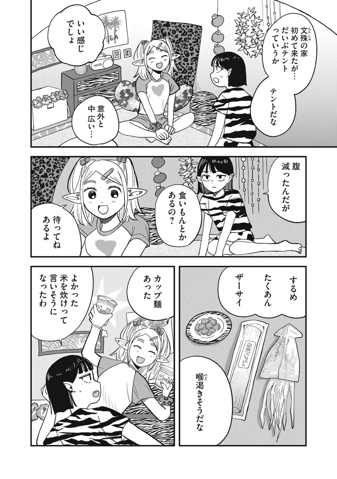 エルフのモンちゃん高校生!! 第23話 - 8