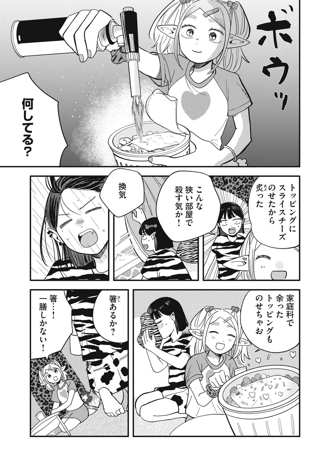 エルフのモンちゃん高校生!! 第23話 - 9