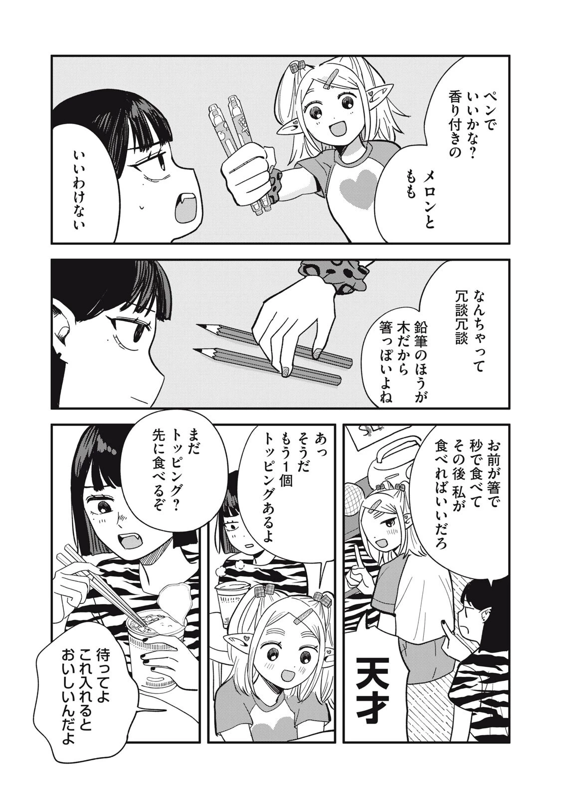 エルフのモンちゃん高校生!! 第23話 - 10
