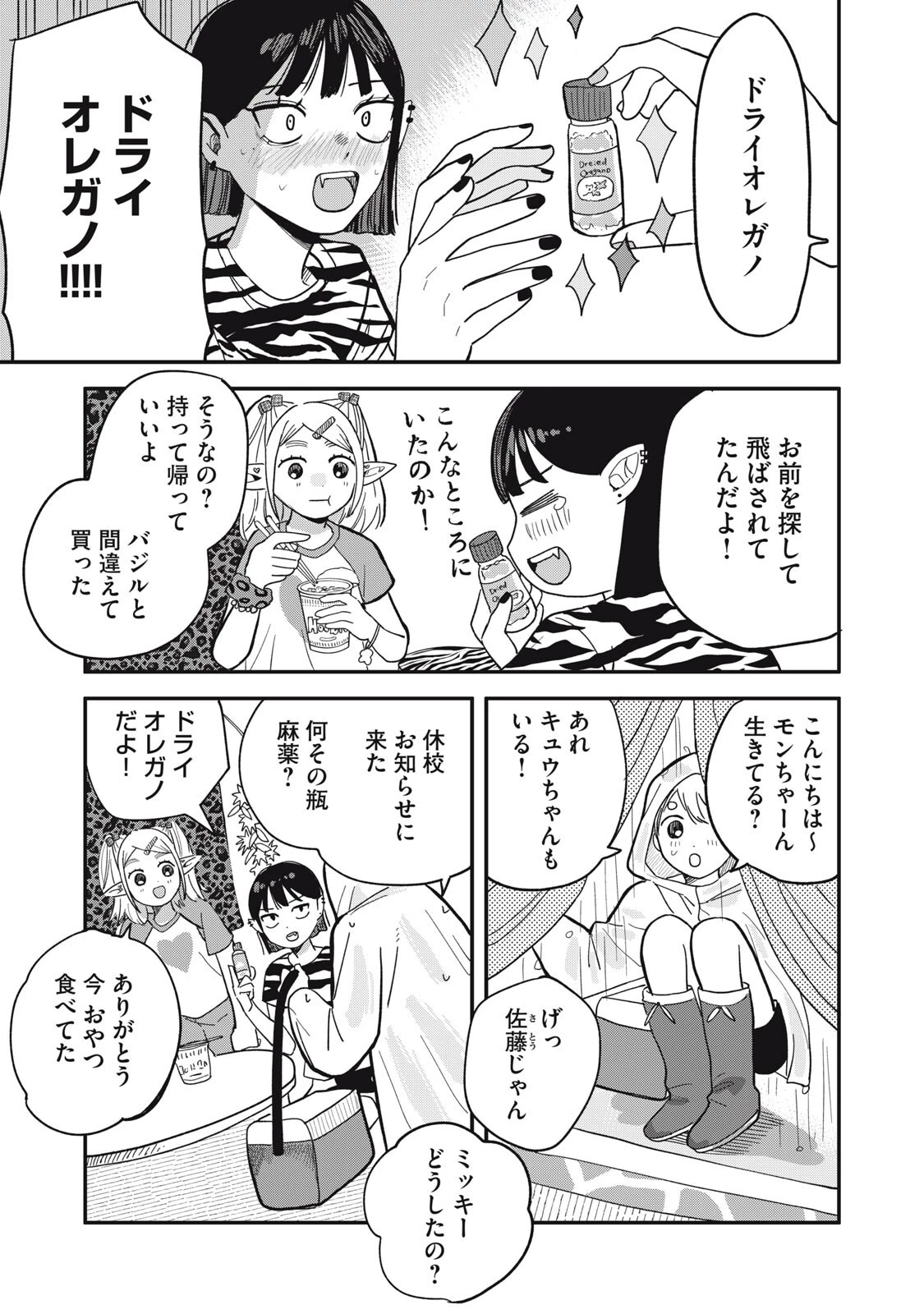 エルフのモンちゃん高校生!! 第23話 - 11
