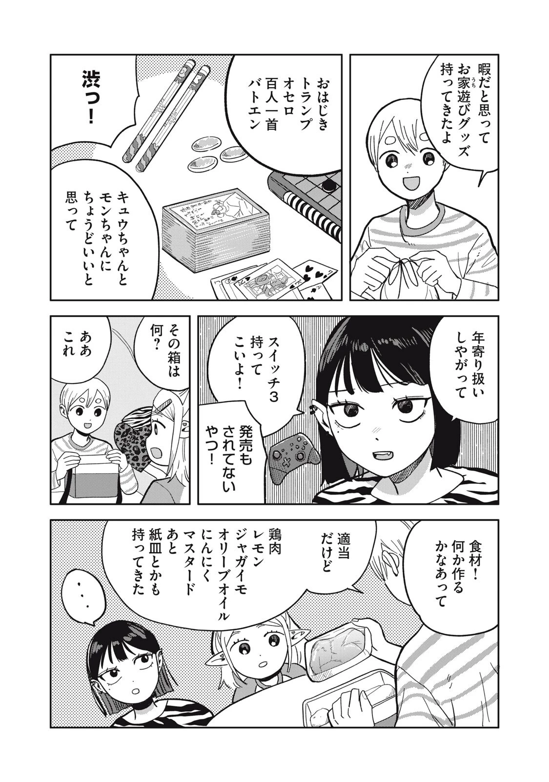 エルフのモンちゃん高校生!! 第23話 - 12