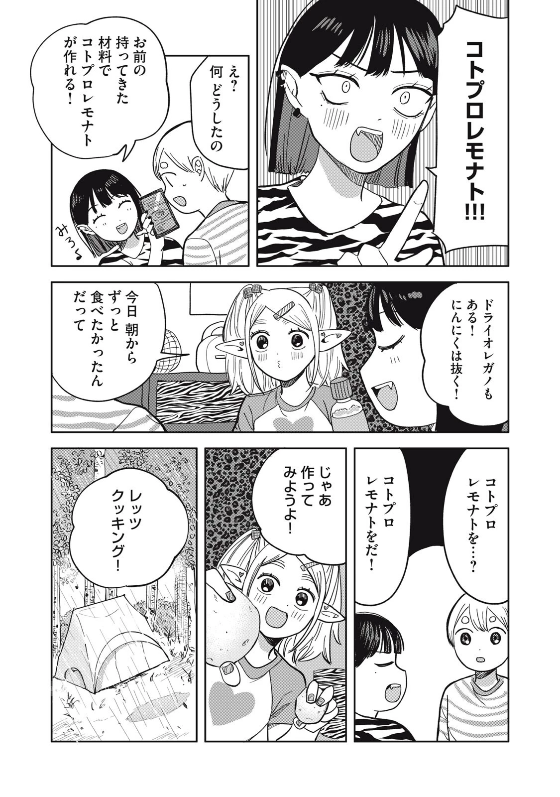 エルフのモンちゃん高校生!! 第23話 - 13