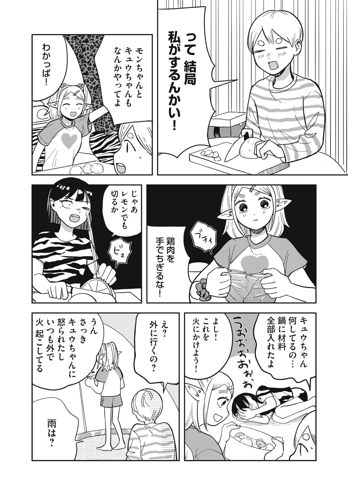 エルフのモンちゃん高校生!! 第23話 - 14