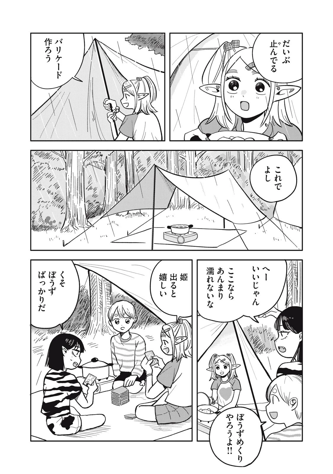 エルフのモンちゃん高校生!! 第23話 - 15