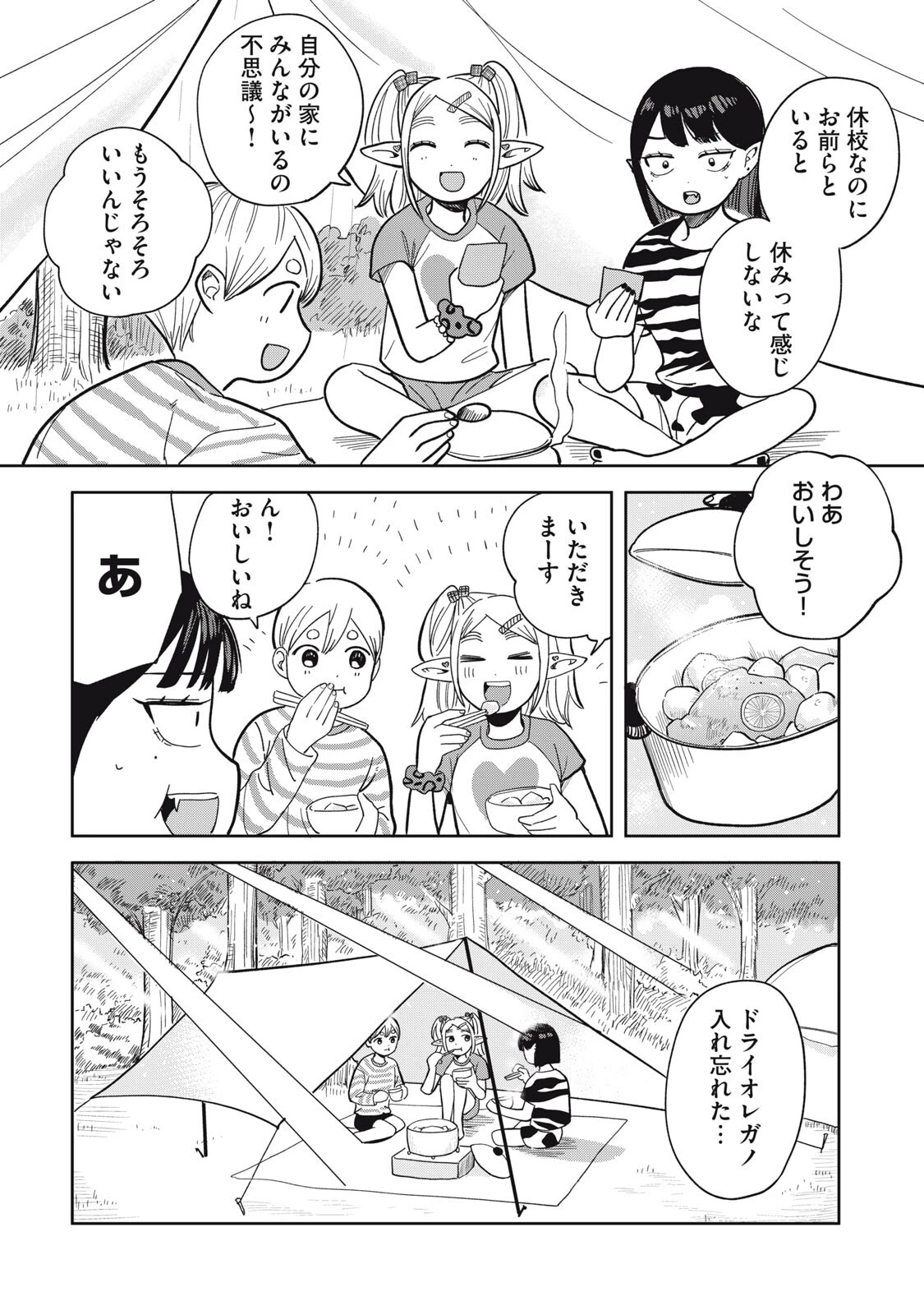 エルフのモンちゃん高校生!! 第23話 - 16