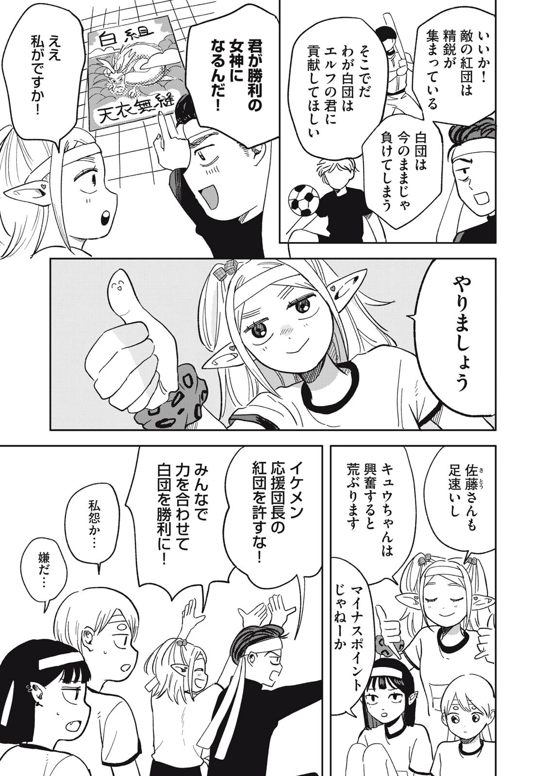 エルフのモンちゃん高校生!! 第22話 - 3