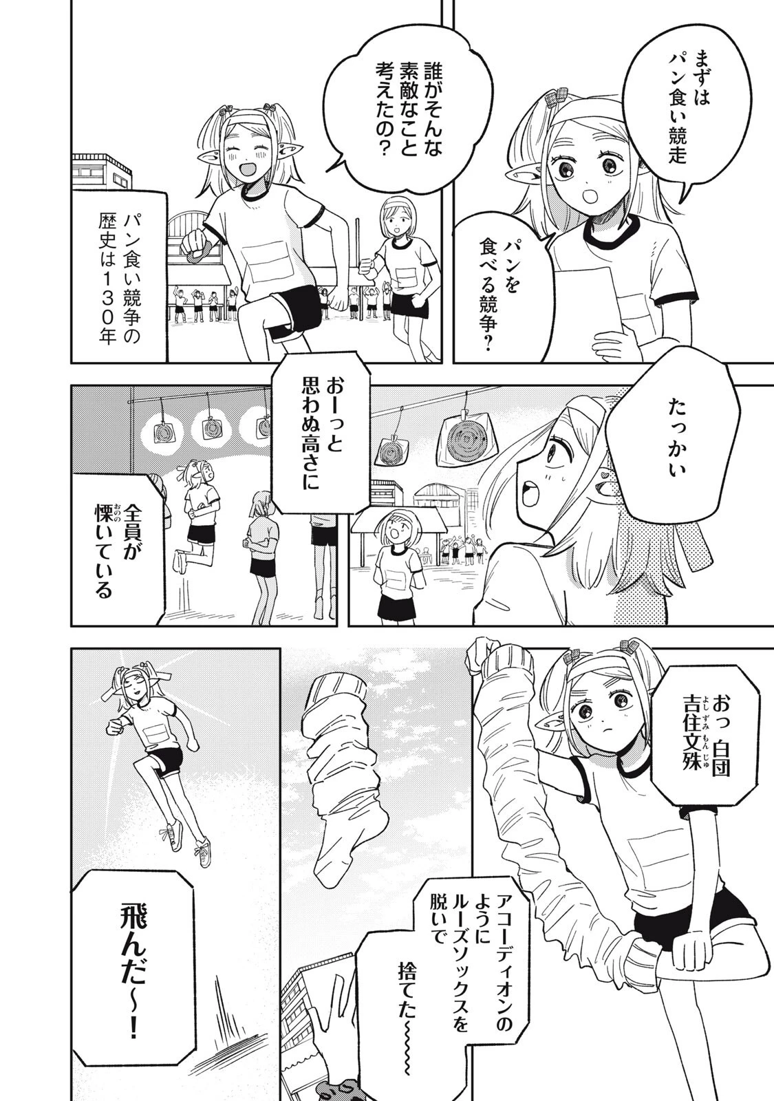 エルフのモンちゃん高校生!! 第22話 - 4