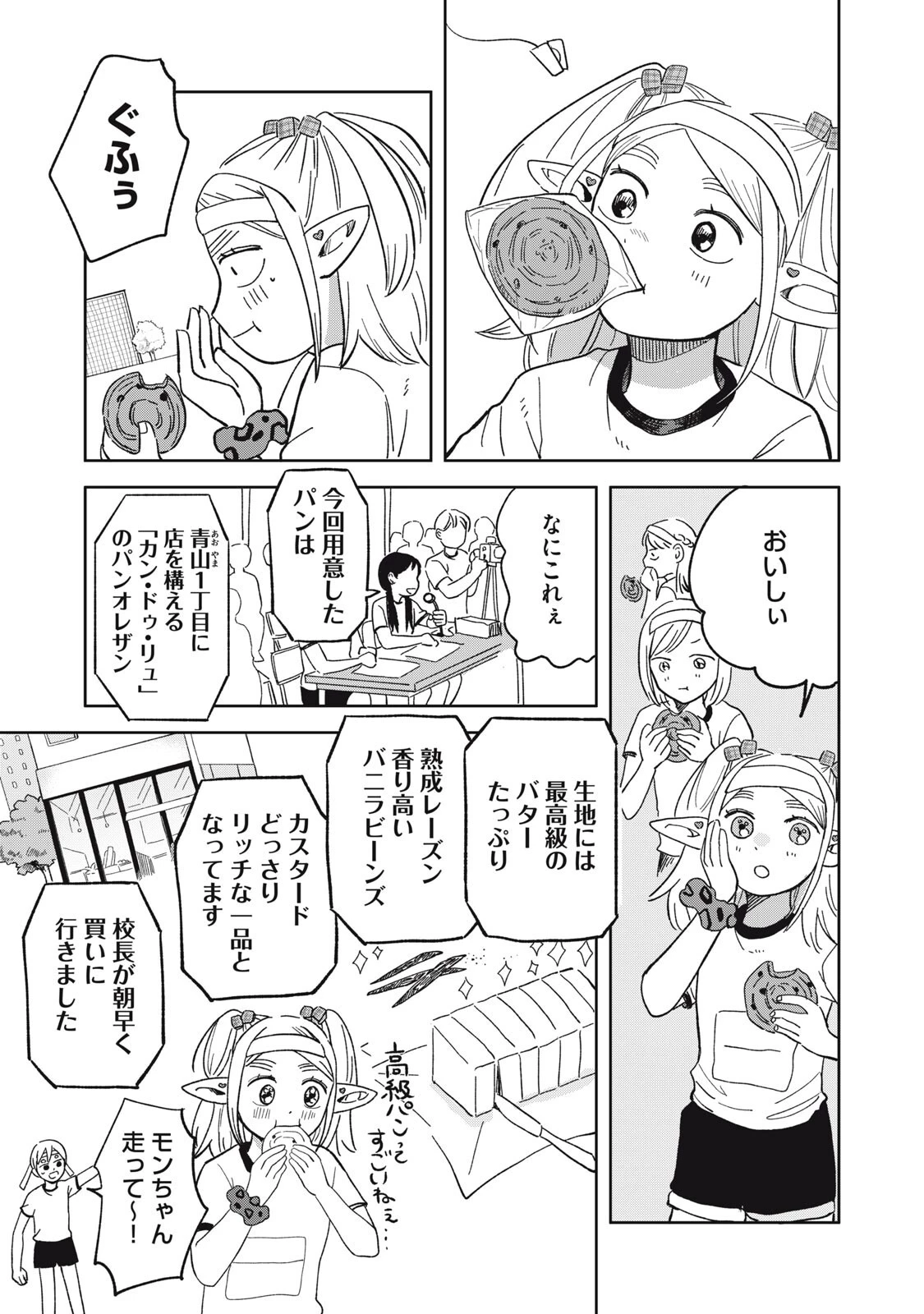 エルフのモンちゃん高校生!! 第22話 - 5