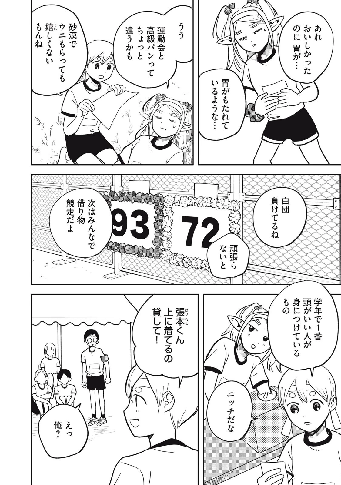 エルフのモンちゃん高校生!! 第22話 - 6
