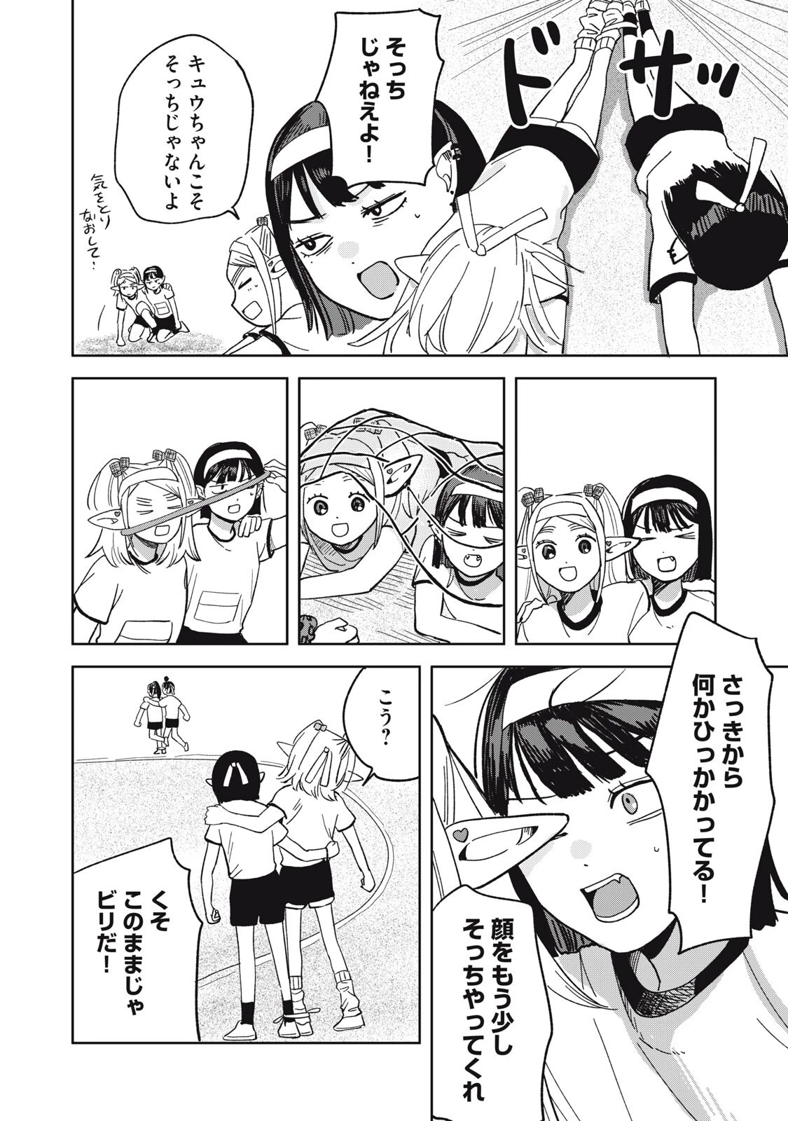 エルフのモンちゃん高校生!! 第22話 - 12
