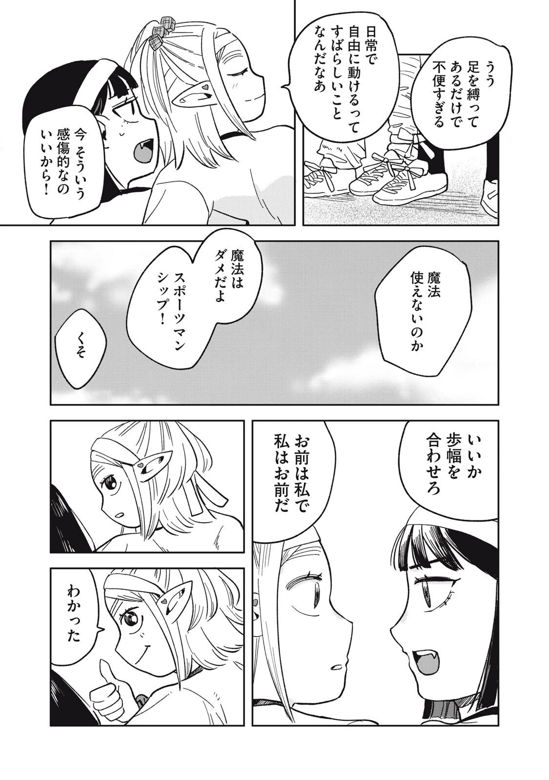 エルフのモンちゃん高校生!! 第22話 - 13