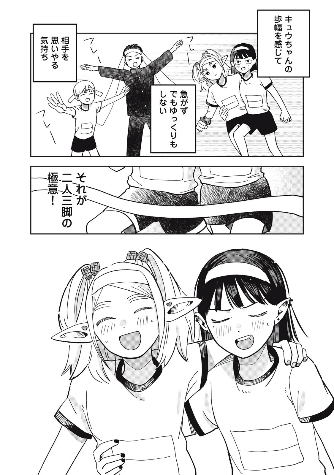 エルフのモンちゃん高校生!! 第22話 - 14