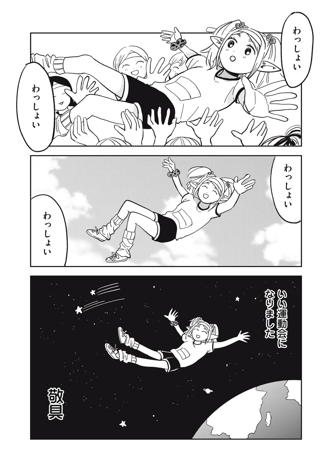 エルフのモンちゃん高校生!! 第22話 - 16