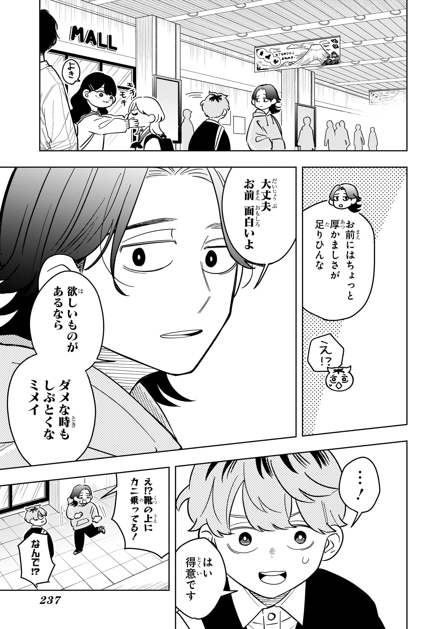 さむわんへるつ 第45話 - 17