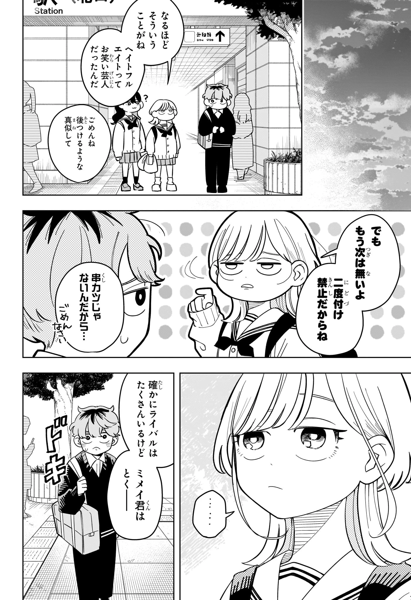 さむわんへるつ 第45話 - 18