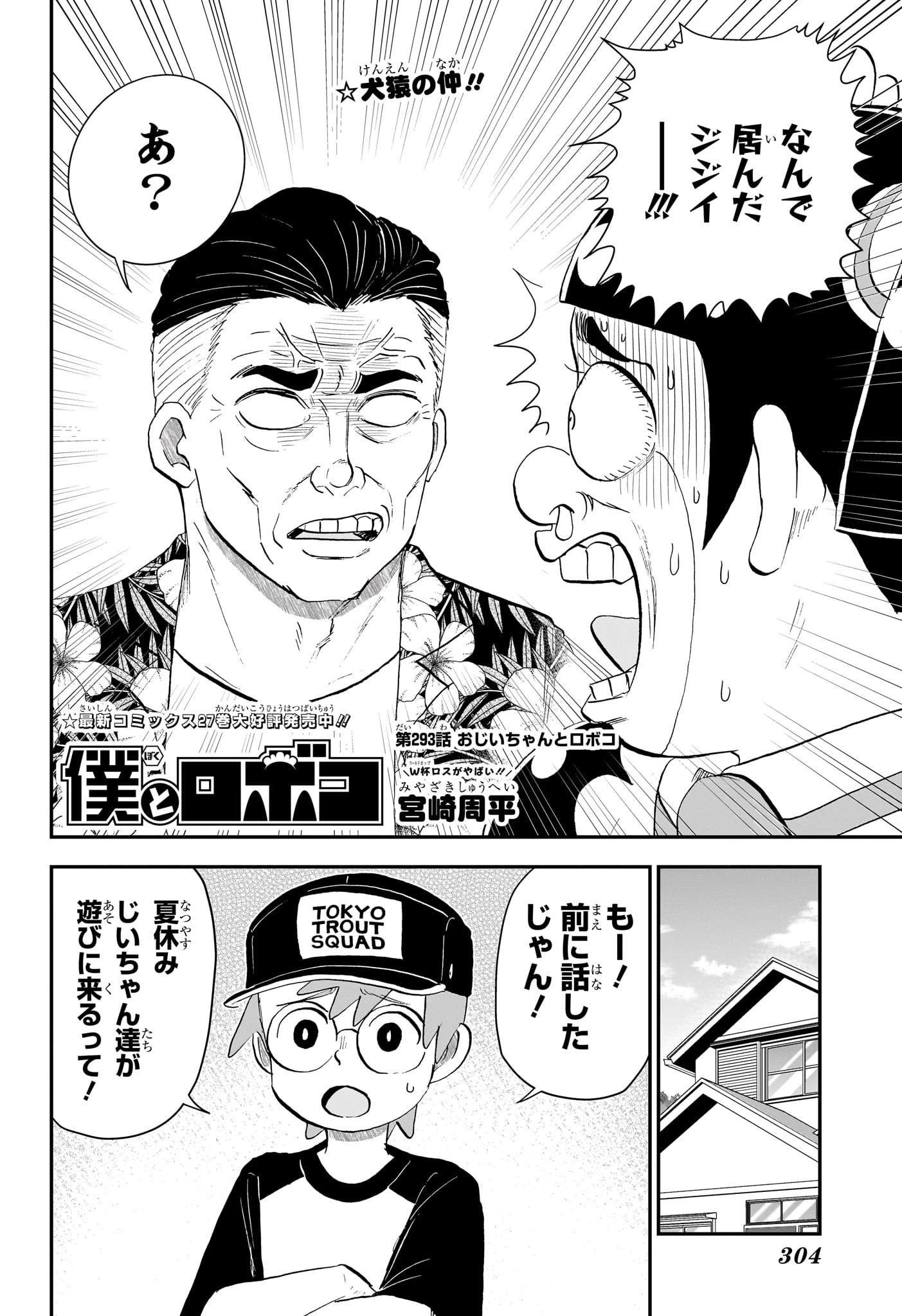 僕とロボコ 第293話 - 2