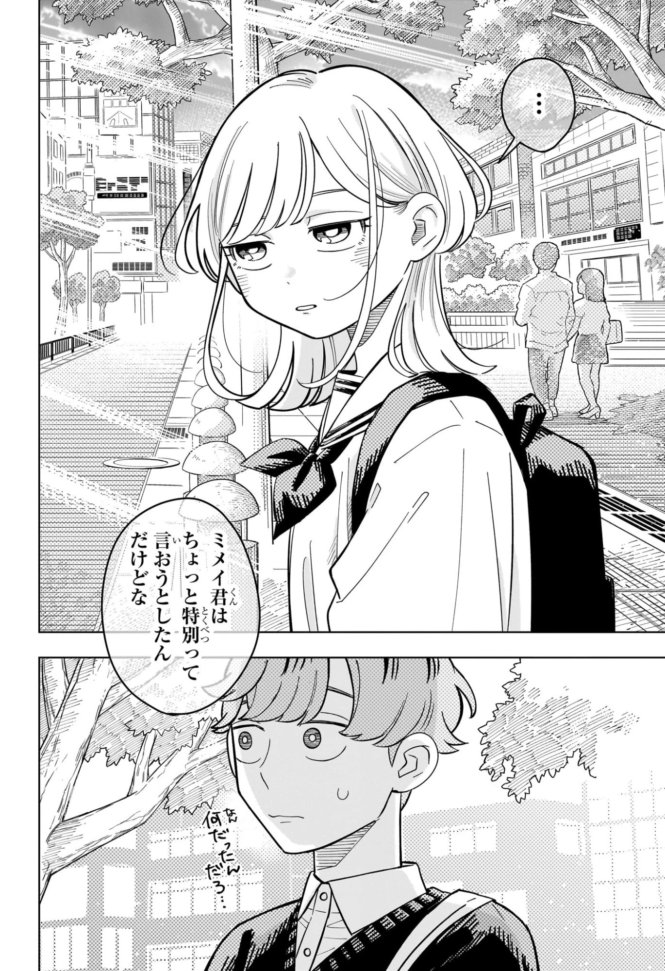 さむわんへるつ 第45話 - 20