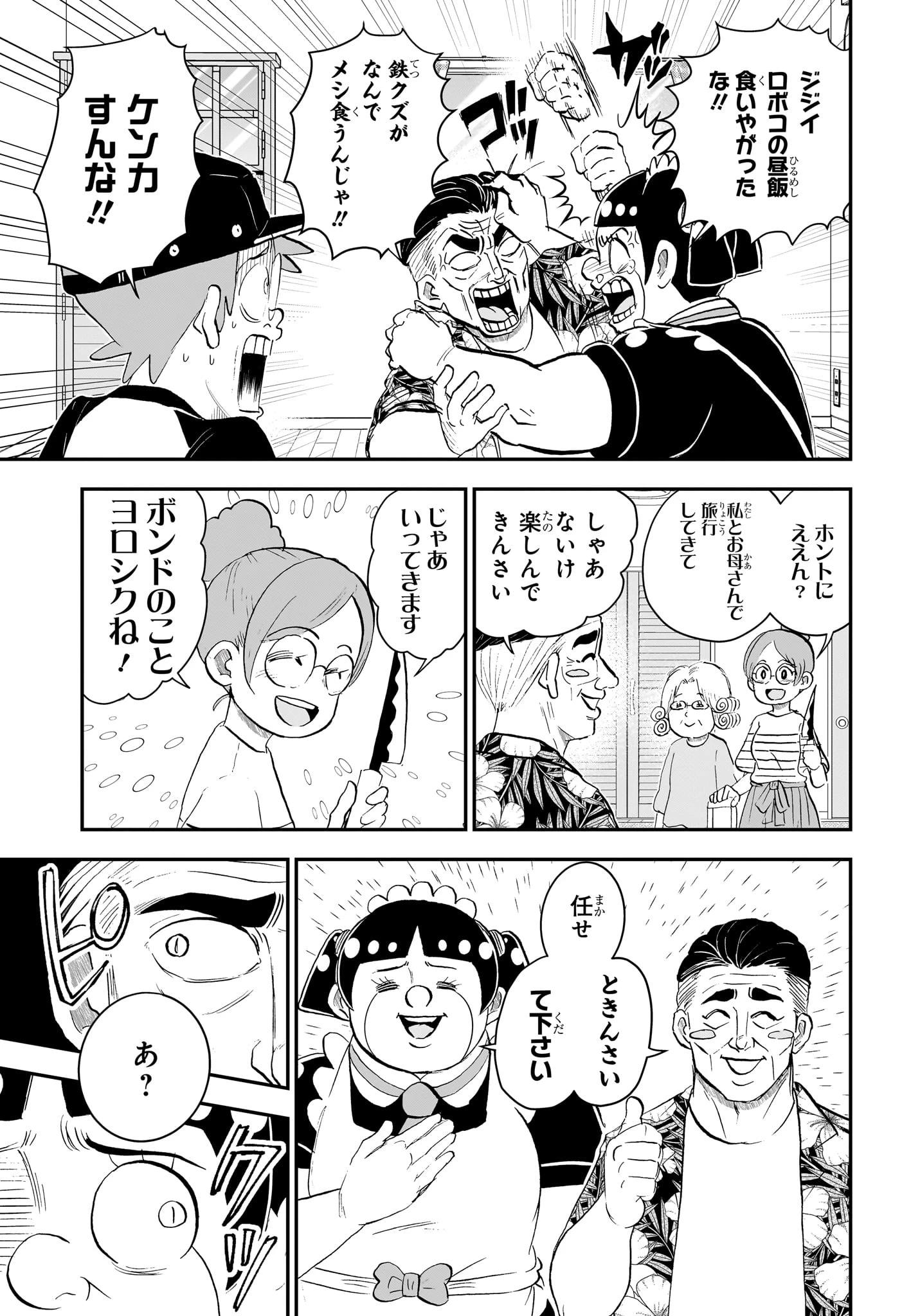 僕とロボコ 第293話 - 3