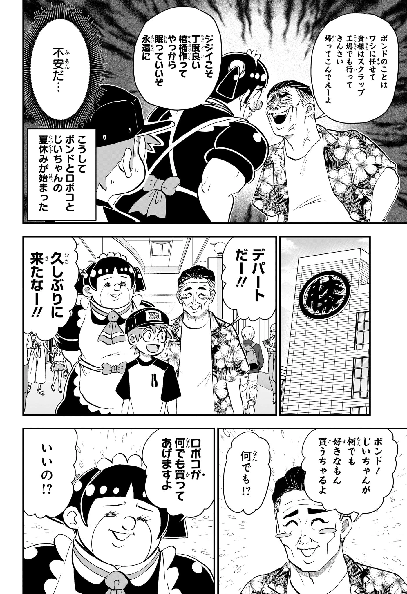 僕とロボコ 第293話 - 4
