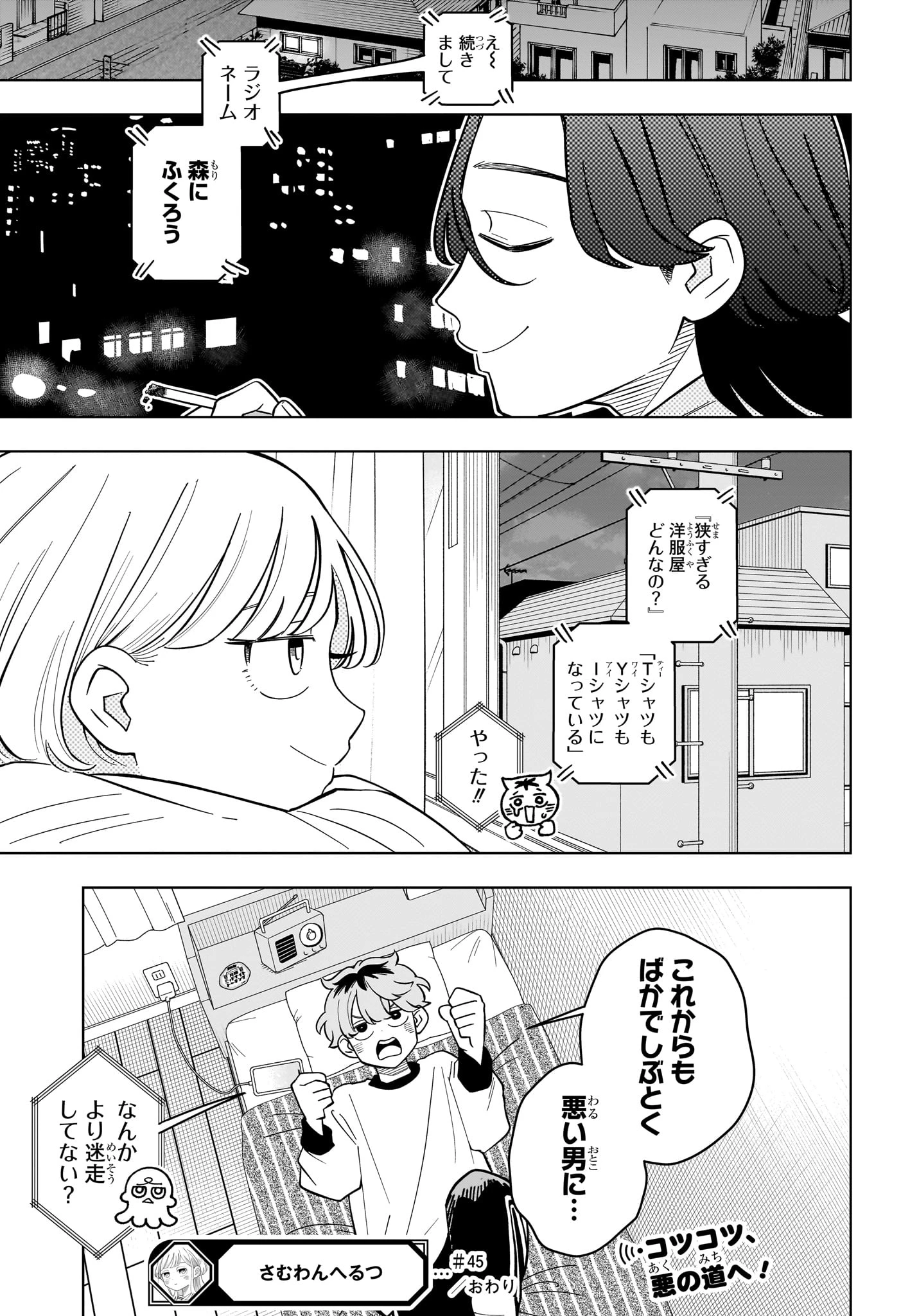 さむわんへるつ 第45話 - 21