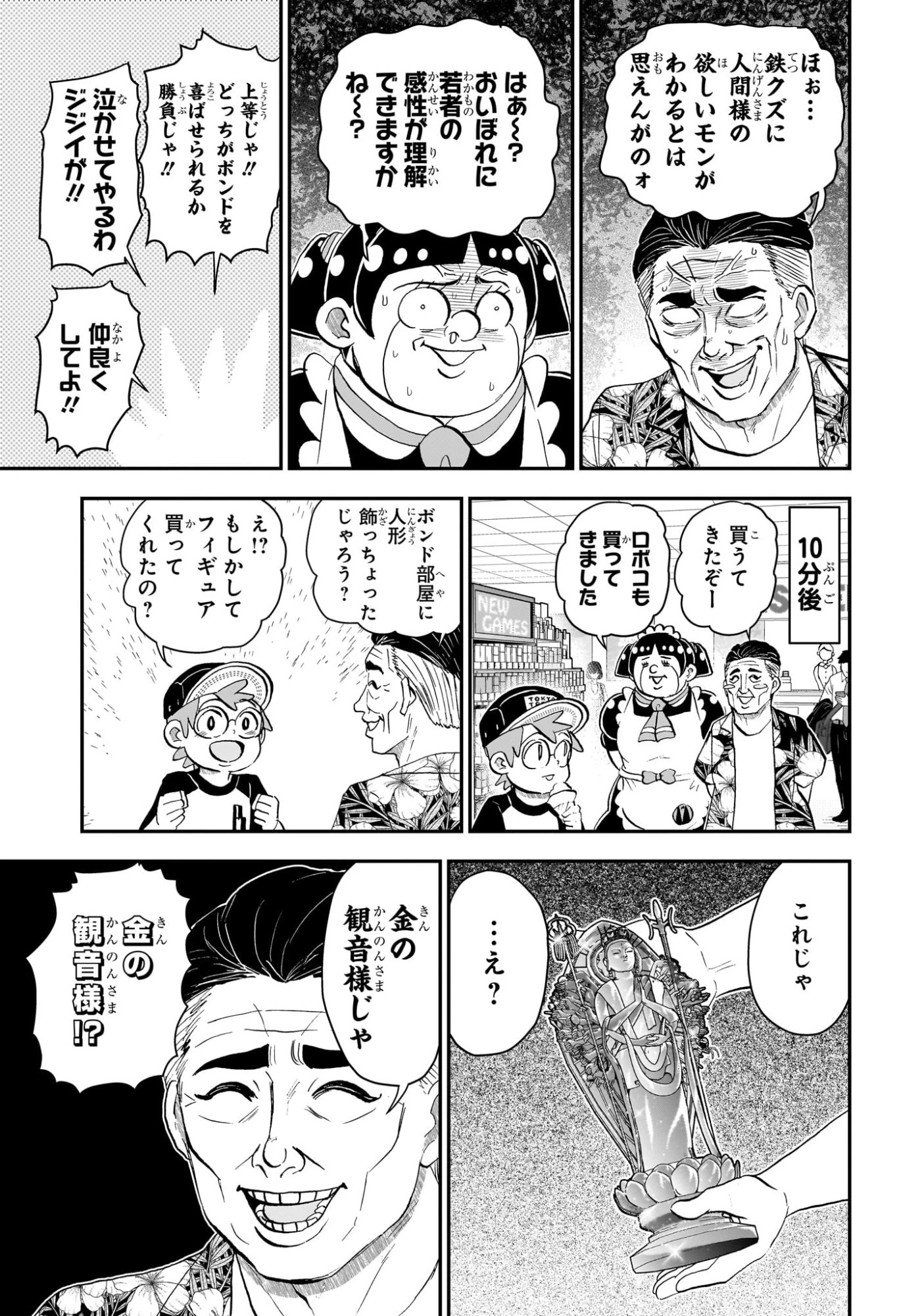 僕とロボコ 第293話 - 5