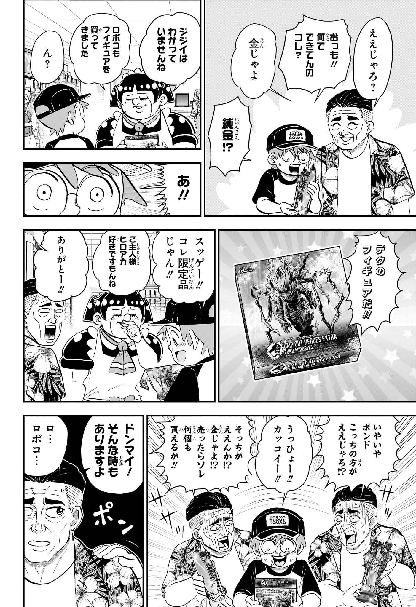 僕とロボコ 第293話 - 6